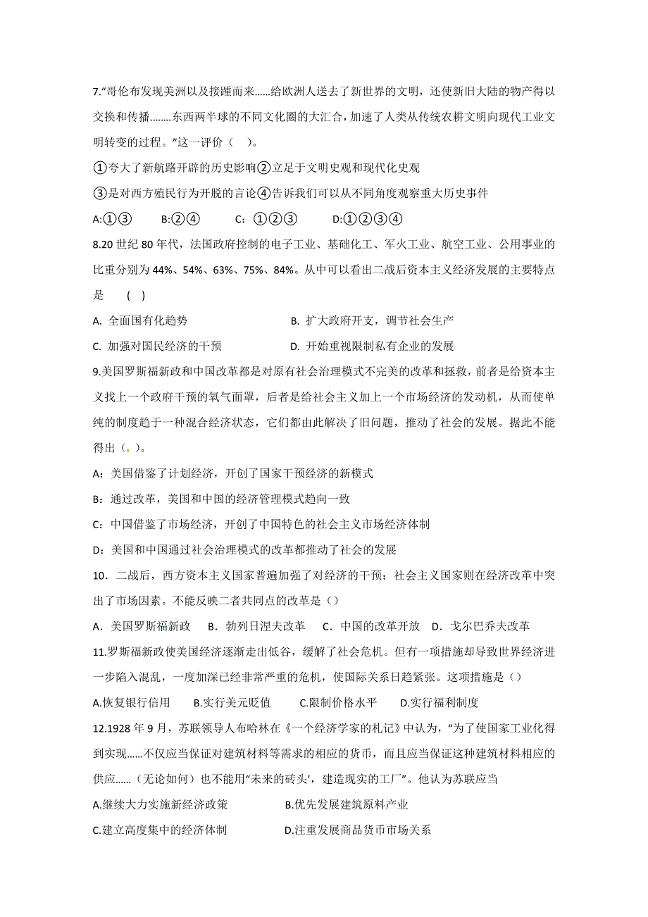 山东省济宁市微山县第二中学2019届高三上学期期中考试历史试题 WORD版含答案.doc_第2页