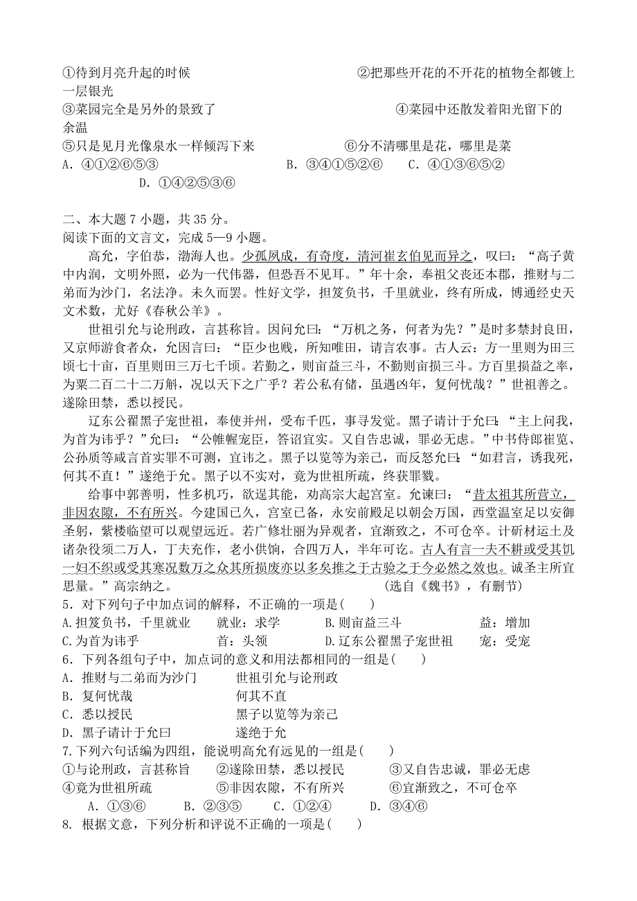 广东省新兴县惠能中学2011-2012学年高二下学期期中考试语文试题.doc_第2页