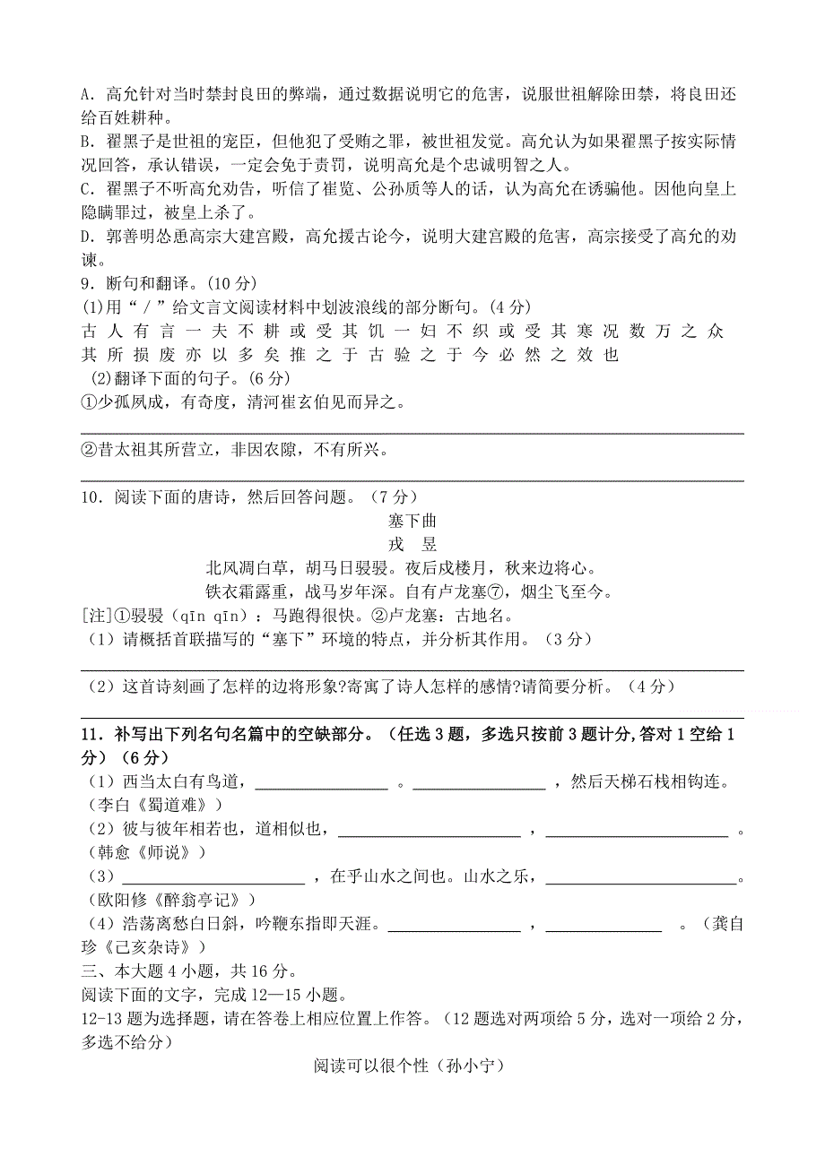 广东省新兴县惠能中学2011-2012学年高二下学期期中考试语文试题.doc_第3页