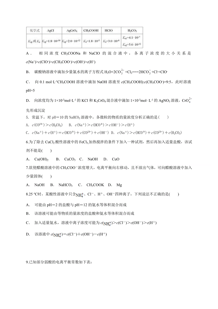 内蒙古北京八中乌兰察布分校2019-2020学年高二下学期期末考试化学试题 WORD版缺答案.doc_第2页