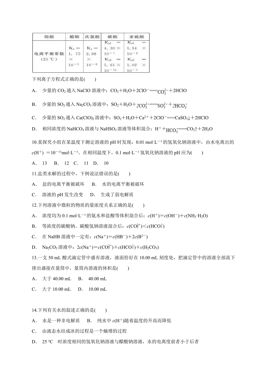 内蒙古北京八中乌兰察布分校2019-2020学年高二下学期期末考试化学试题 WORD版缺答案.doc_第3页