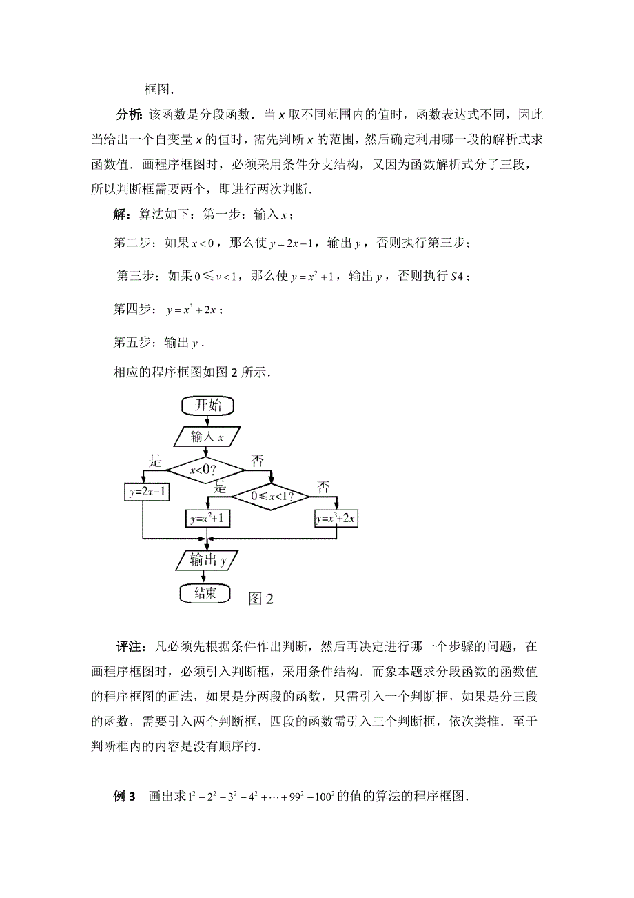 《同步备课》高中数学（北师大版）必修三教案：2.2 程序框图应用评析.doc_第2页