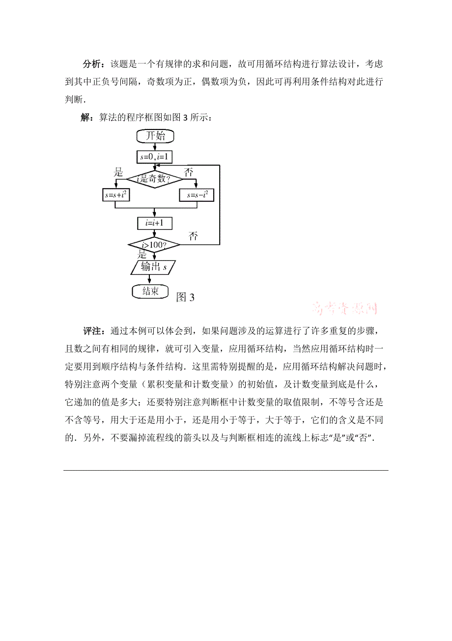 《同步备课》高中数学（北师大版）必修三教案：2.2 程序框图应用评析.doc_第3页