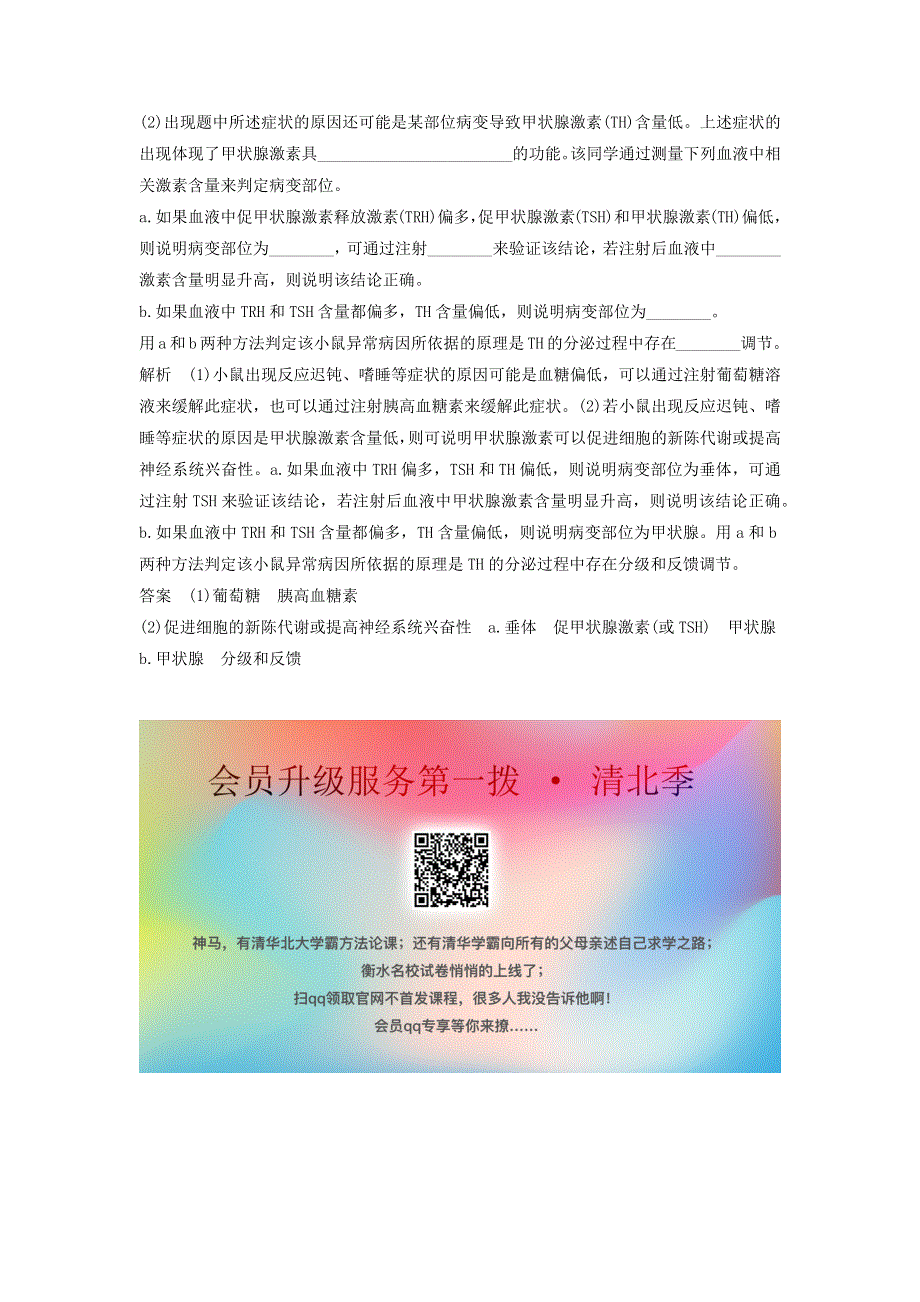 江苏省2020届高考生物二轮复习 考前专题增分小题狂练14 理解内环境与稳态调节（含解析）.docx_第3页