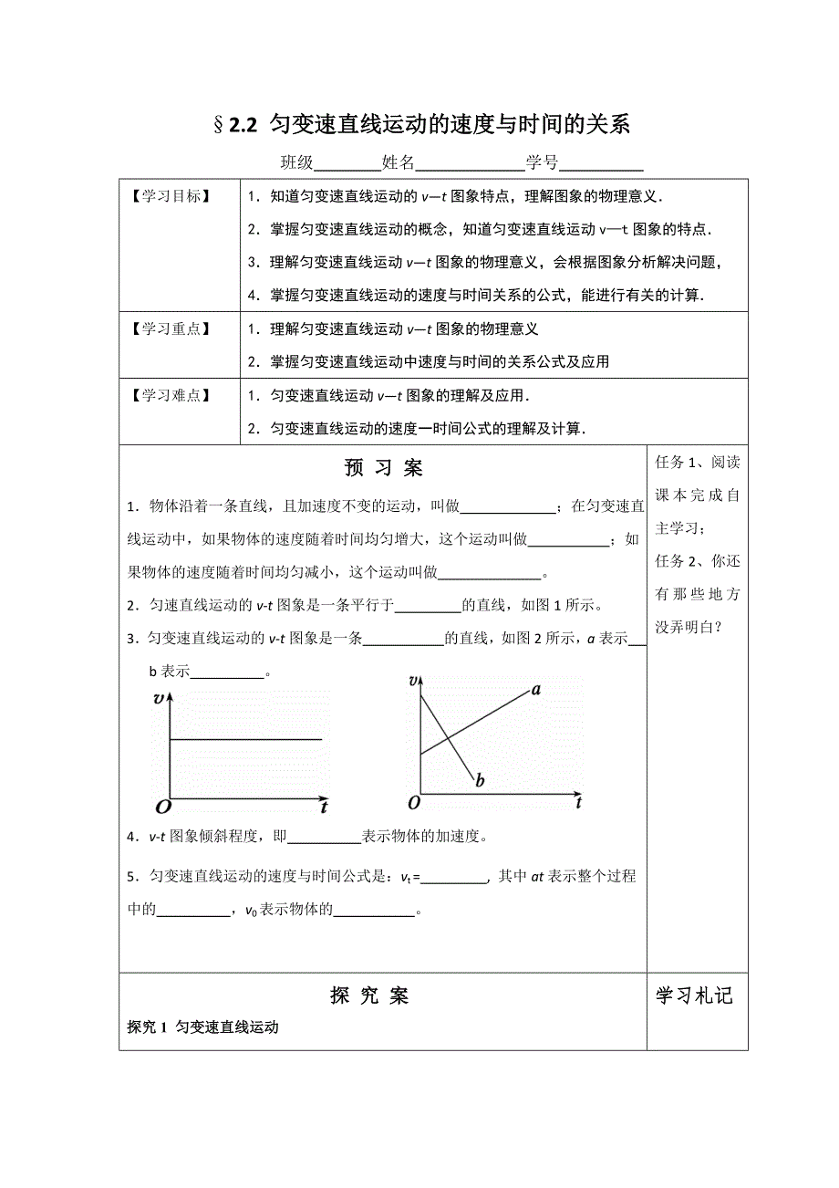 山东省济宁市微山县第二中学高中物理必修一学案：2-2匀变速直线运动速度与时间的关系 .doc_第1页