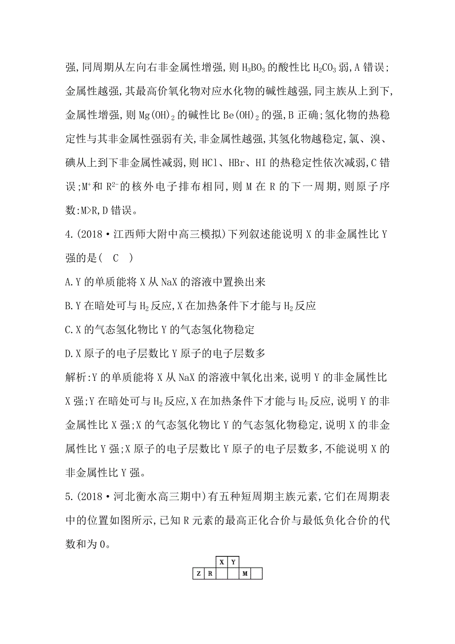 2020高考化学人教版总复习练习：第17讲　元素周期表　元素周期律 WORD版含解析.doc_第3页