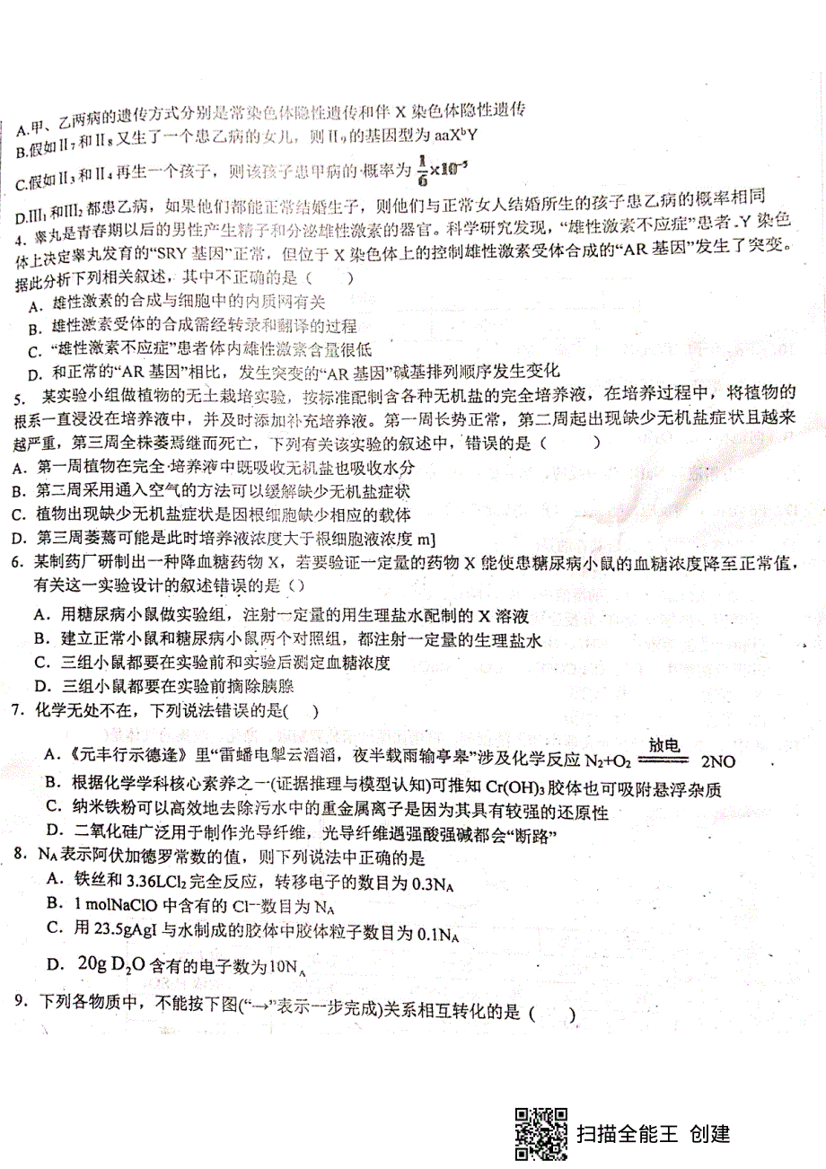 江西省新余市第一中学2020届高三（补习班）上学期第三次模拟考试理科综合试题 PDF版含答案.pdf_第2页