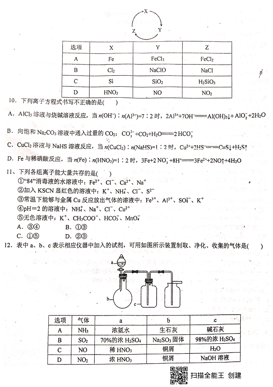 江西省新余市第一中学2020届高三（补习班）上学期第三次模拟考试理科综合试题 PDF版含答案.pdf_第3页