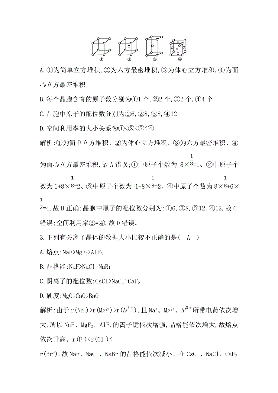 2020高考化学人教版总复习练习：第35讲　晶体结构与性质 WORD版含解析.doc_第2页