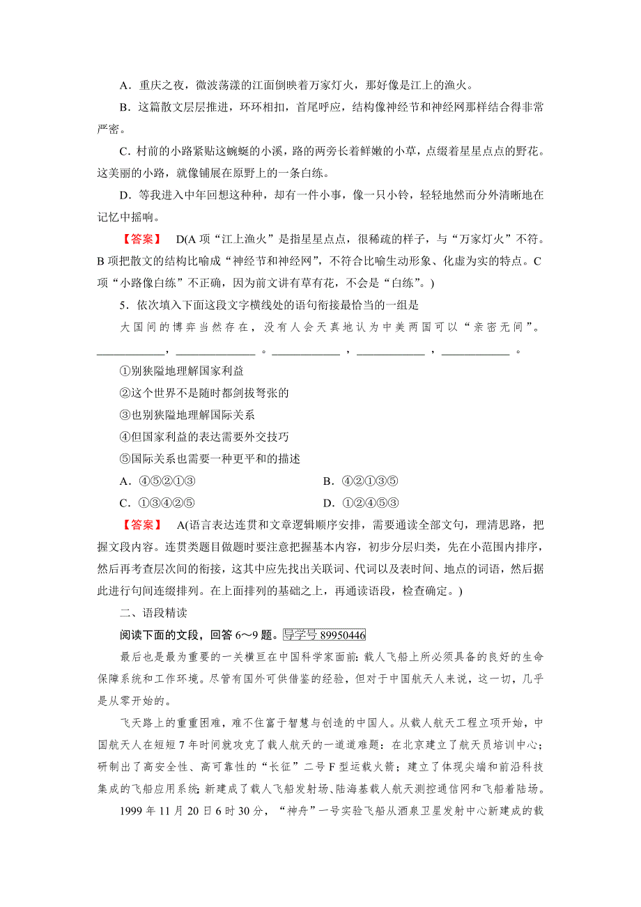 2016年秋高一语文人教版必修一练习：第12课 飞向太空的航程 WORD版含解析.doc_第2页