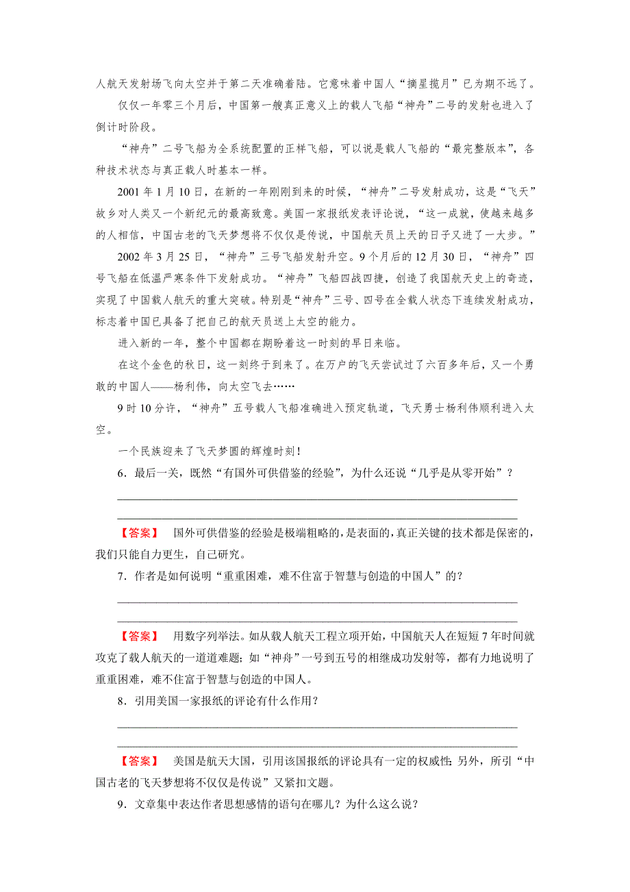 2016年秋高一语文人教版必修一练习：第12课 飞向太空的航程 WORD版含解析.doc_第3页