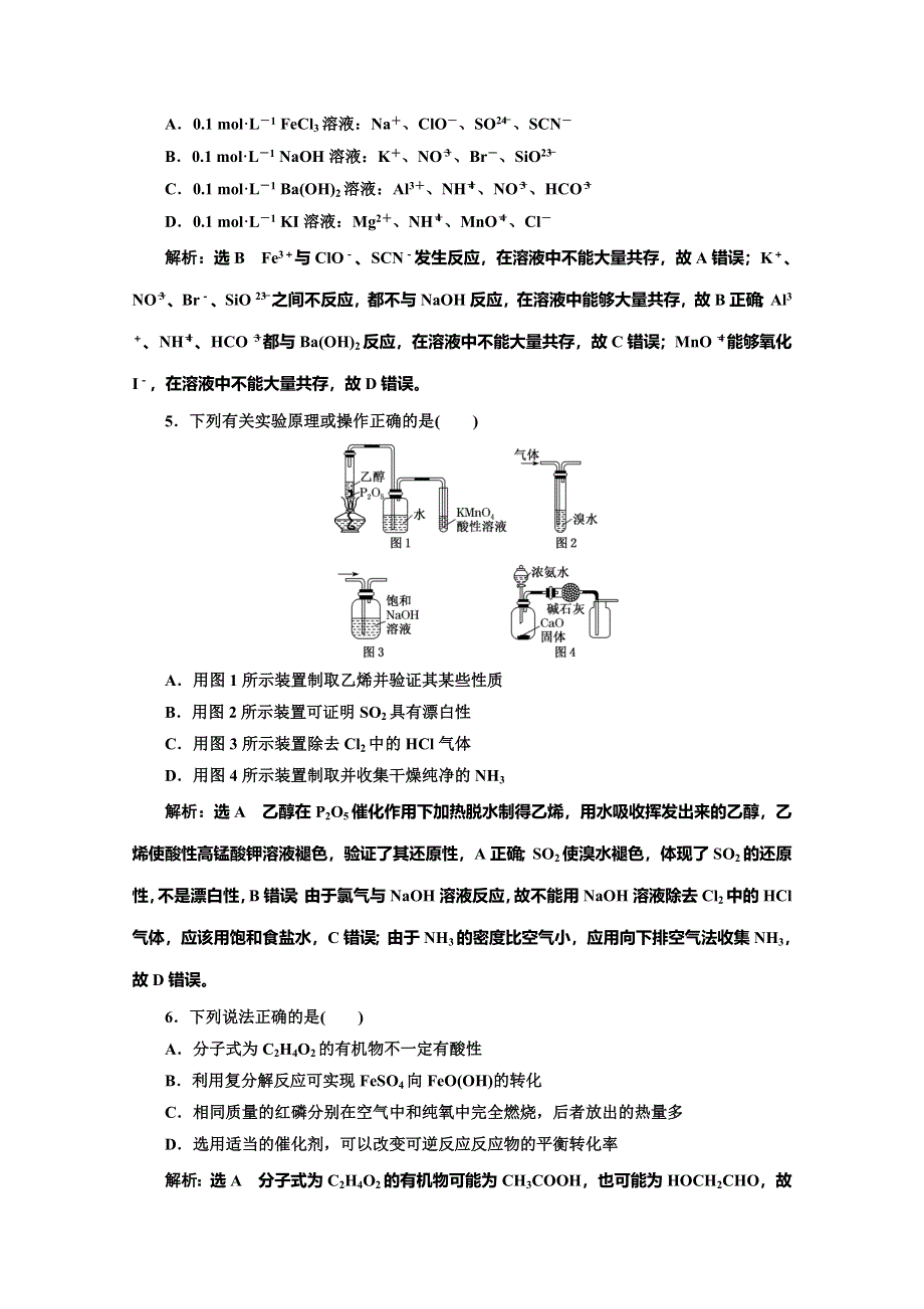 2020高考化学二轮逐题突破江苏专用专练：15道选择题组合练（二） WORD版含解析.doc_第2页