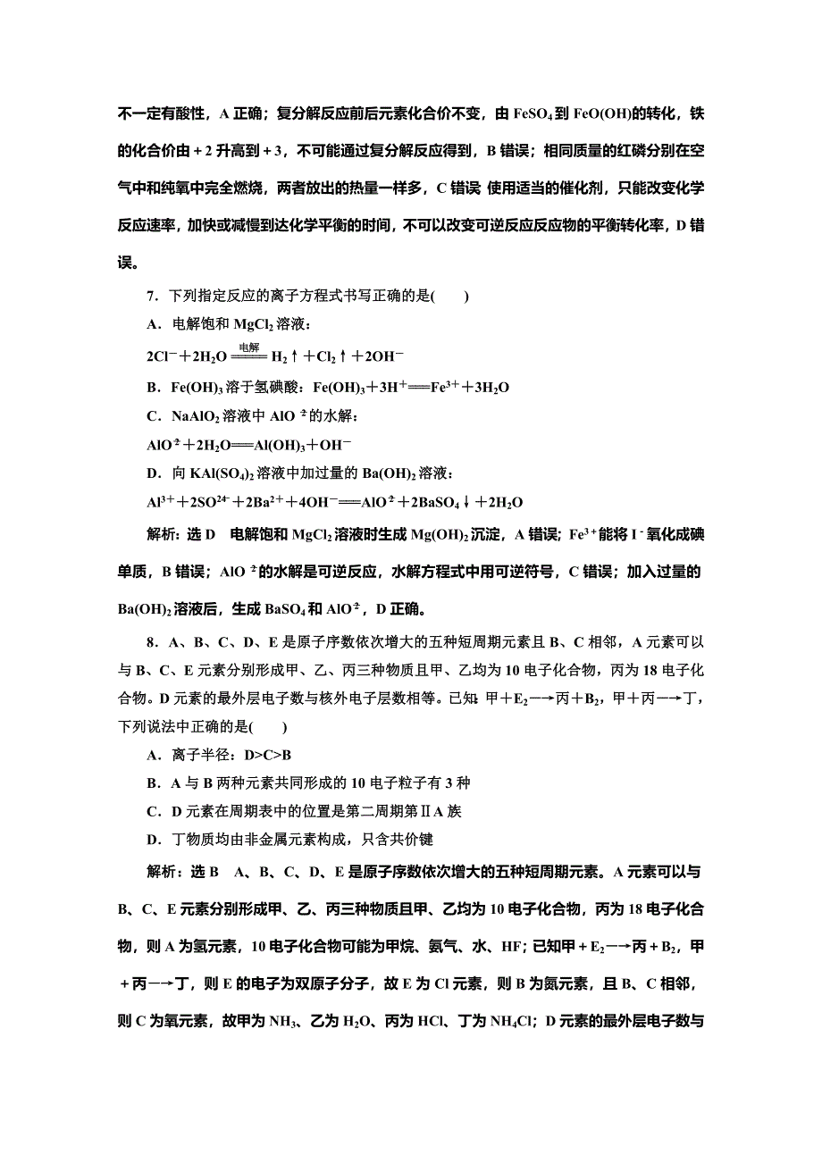 2020高考化学二轮逐题突破江苏专用专练：15道选择题组合练（二） WORD版含解析.doc_第3页