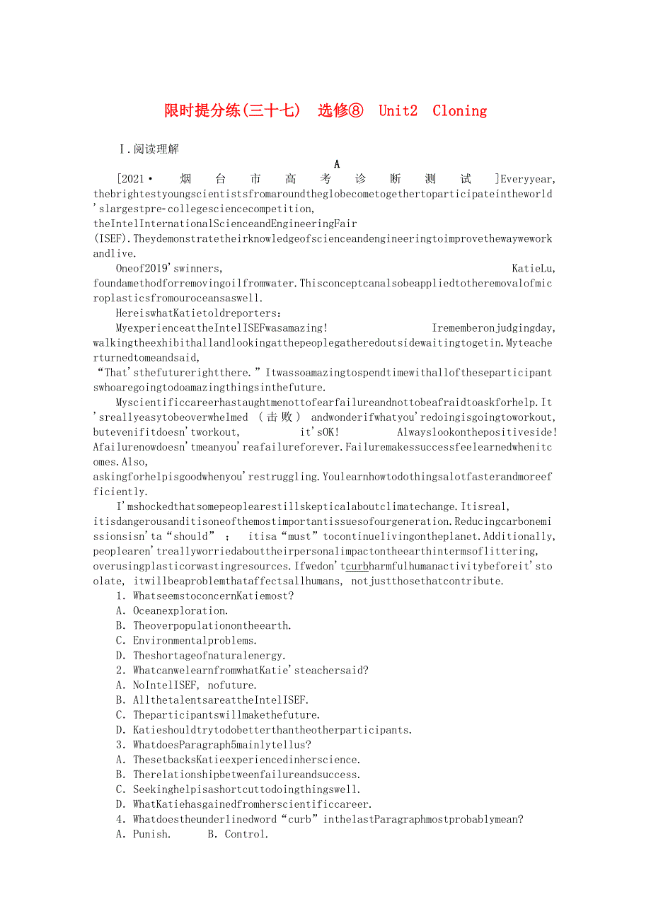 （统考版）2022届高考英语一轮复习 限时提分练（三十七）选修⑧Unit 2 Cloning（含解析）.docx_第1页