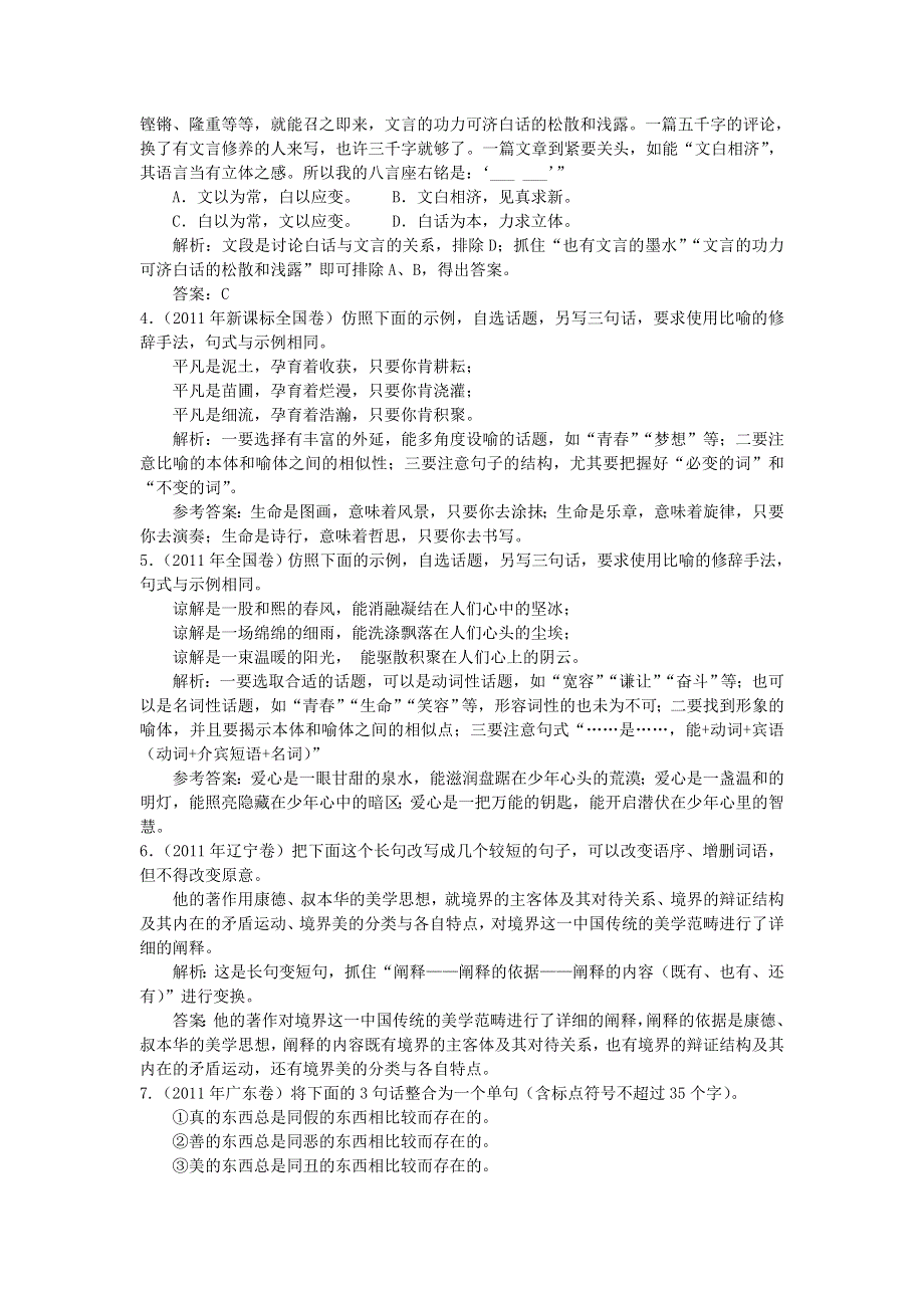 2012年高考语文二轮复习专题辅导资料：专题（6）1 语言运用之选用 仿用 变换句式.doc_第2页