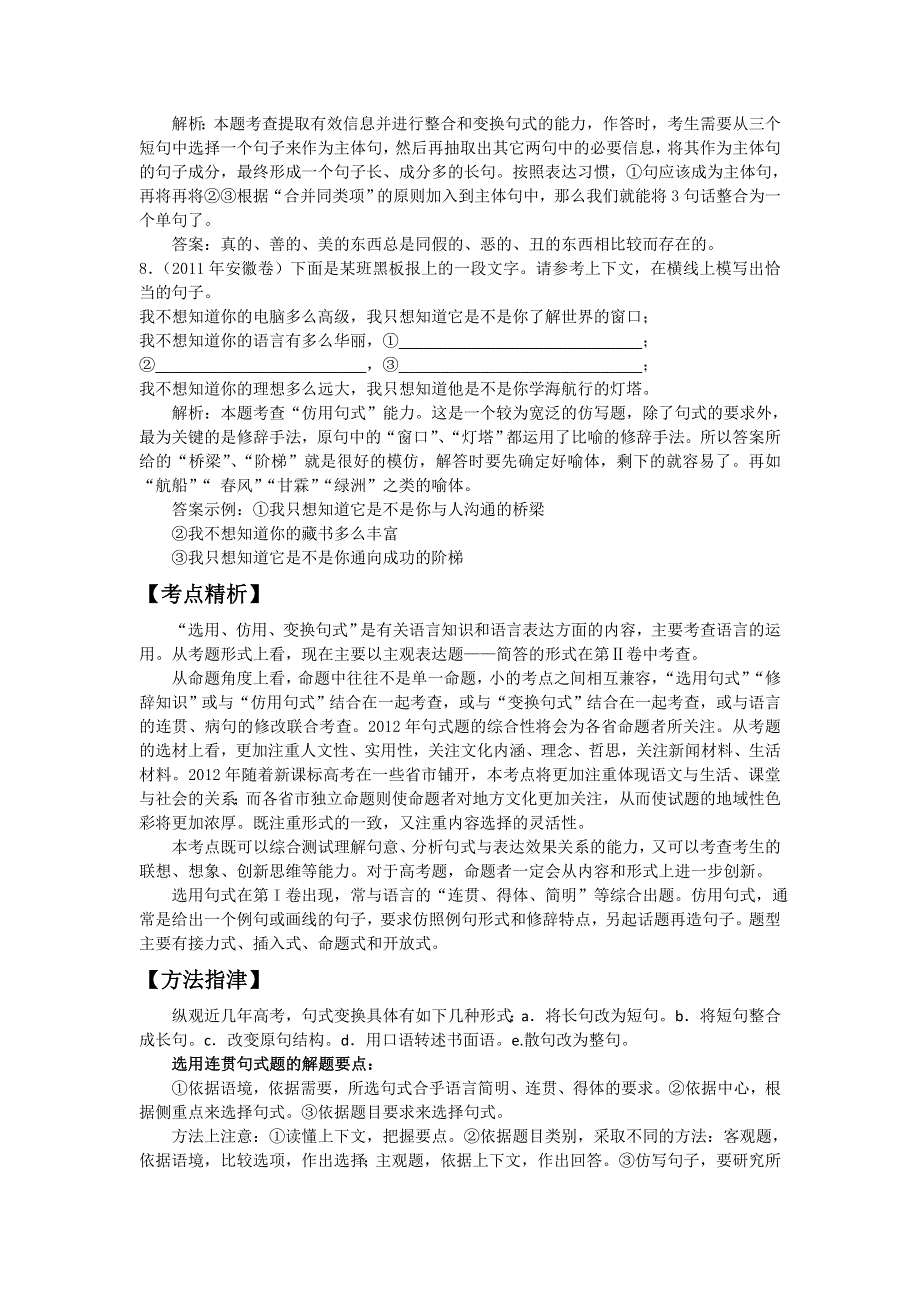 2012年高考语文二轮复习专题辅导资料：专题（6）1 语言运用之选用 仿用 变换句式.doc_第3页