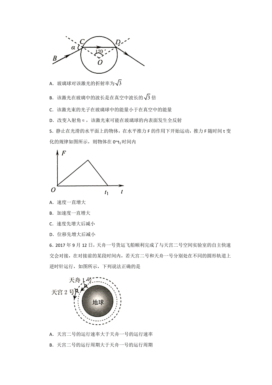 北京市丰台区2018届高三上学期期末考试物理试题 WORD版含答案.doc_第2页