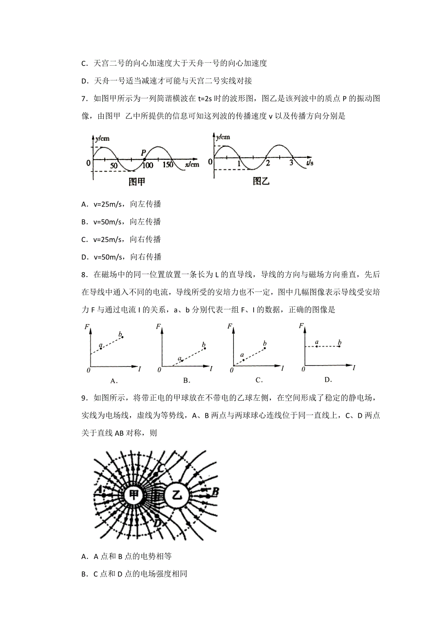 北京市丰台区2018届高三上学期期末考试物理试题 WORD版含答案.doc_第3页