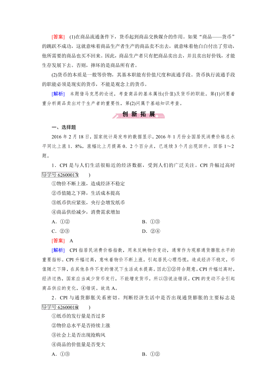 2016年秋高一政治人教版必修一练习：第1课 第1框 揭开货币的神秘面纱 WORD版含解析.doc_第3页