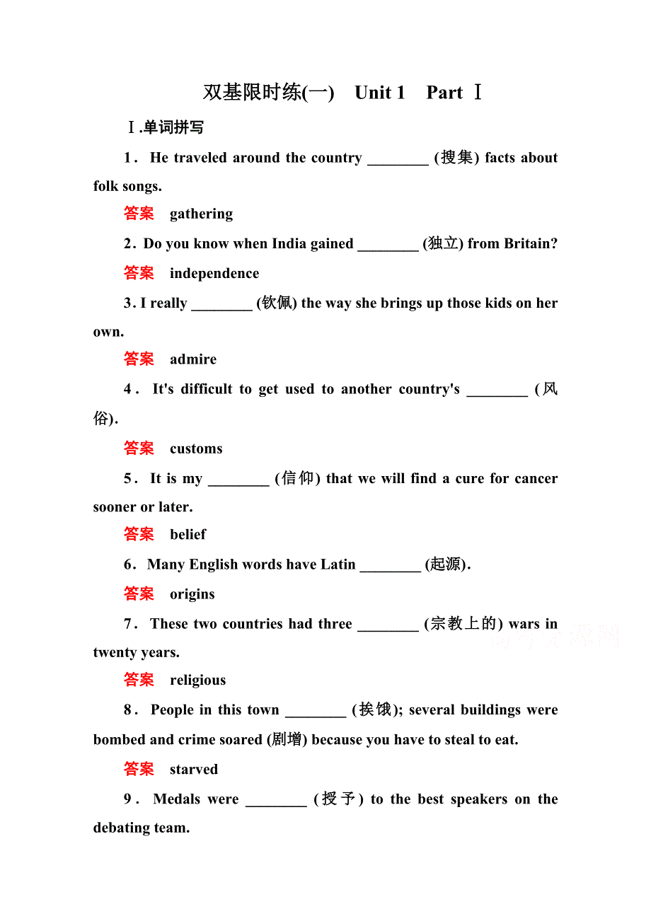 2014-2015学年高中英语人教版必修3 双基限时练1.doc_第1页