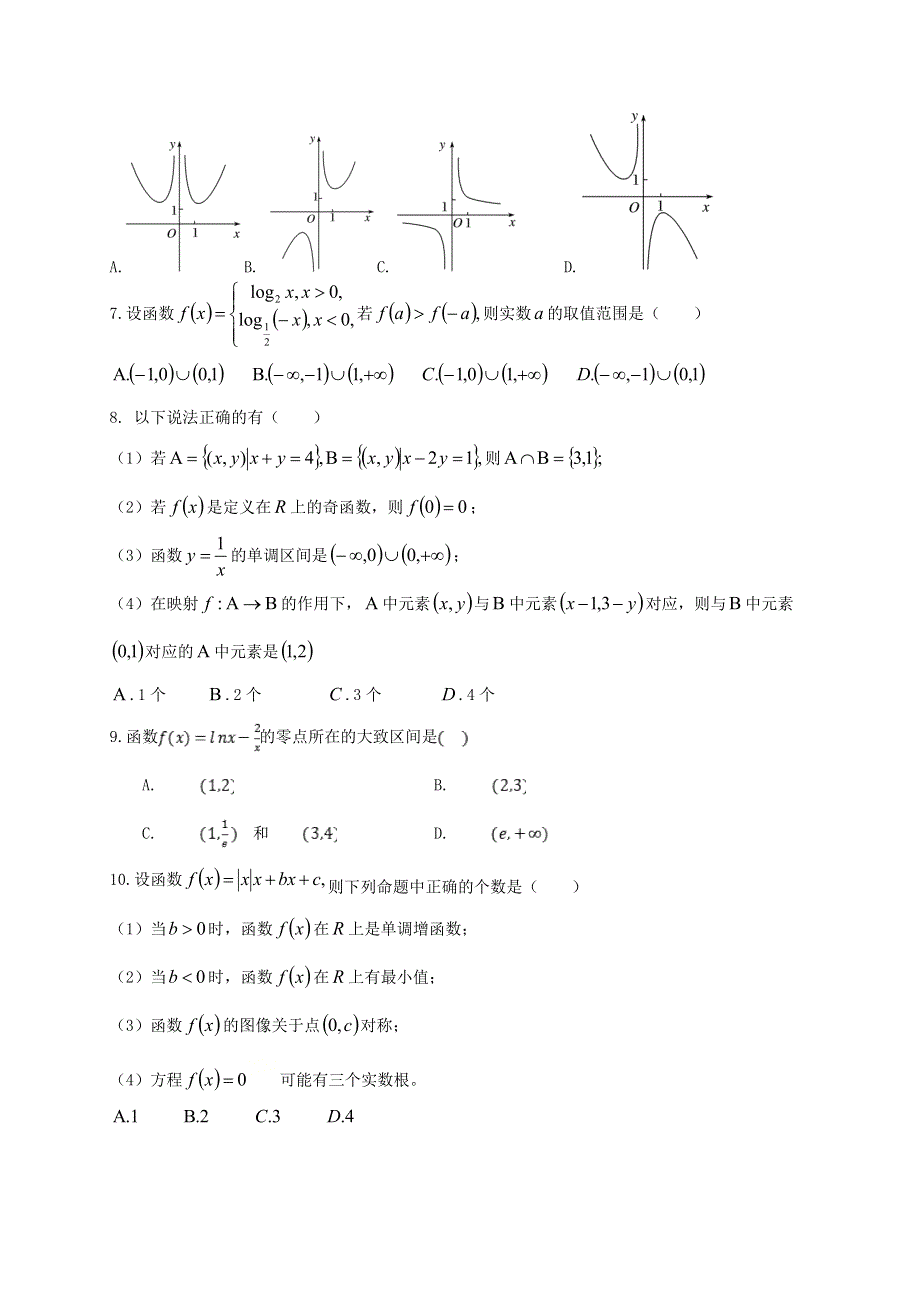 内蒙古北京八中乌兰察布分校2020-2021学年高一数学上学期期中（学科素养评估二）考试试题.doc_第2页