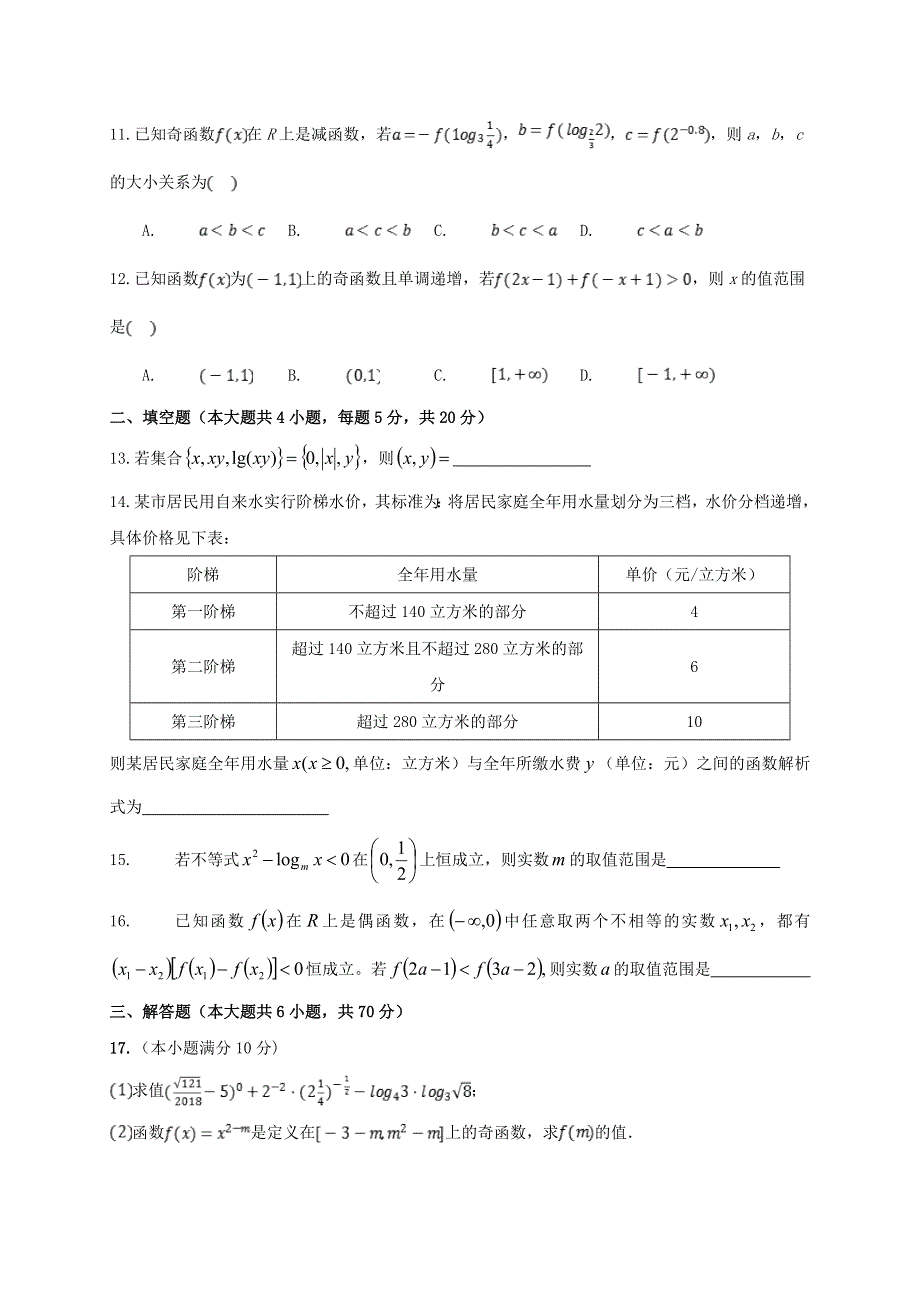 内蒙古北京八中乌兰察布分校2020-2021学年高一数学上学期期中（学科素养评估二）考试试题.doc_第3页