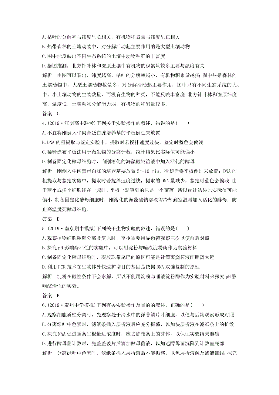 江苏省2020届高考生物二轮复习 考前专题增分核心素养特训（2）——科学思维型（含解析）.docx_第2页