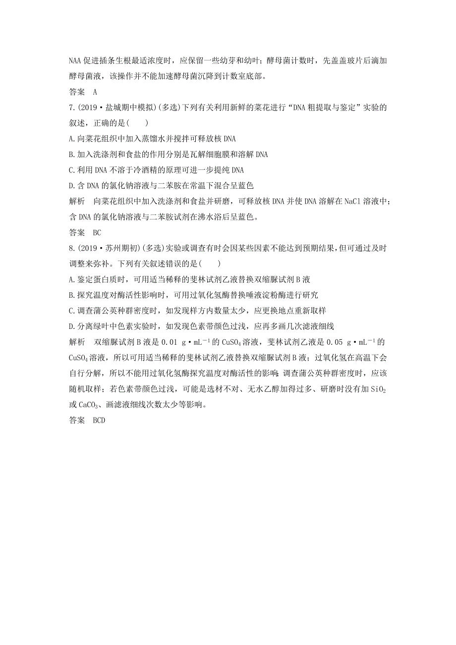 江苏省2020届高考生物二轮复习 考前专题增分核心素养特训（2）——科学思维型（含解析）.docx_第3页