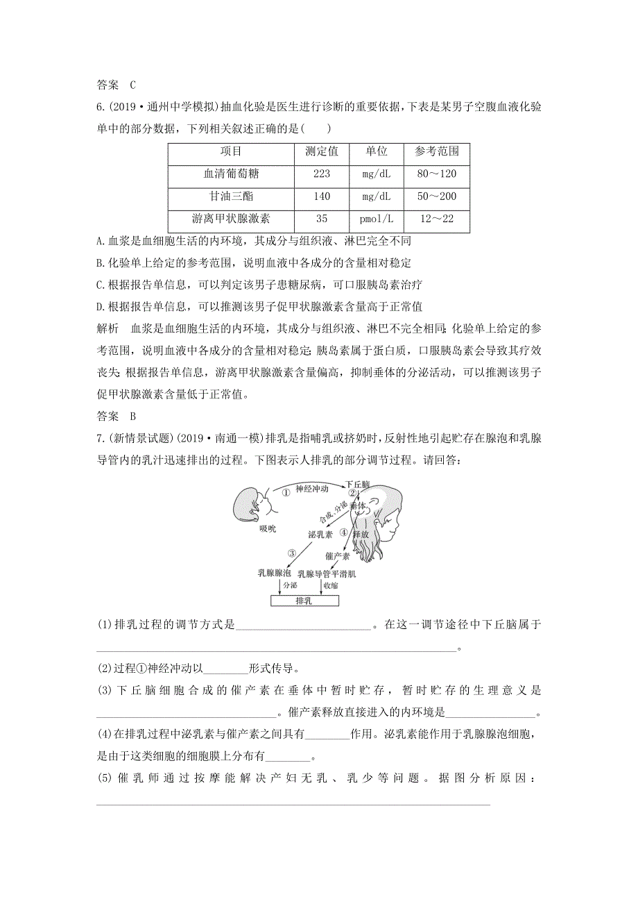 江苏省2020届高考生物二轮复习 考前专题增分小题狂练16 对激素调节的考查（含解析）.docx_第3页