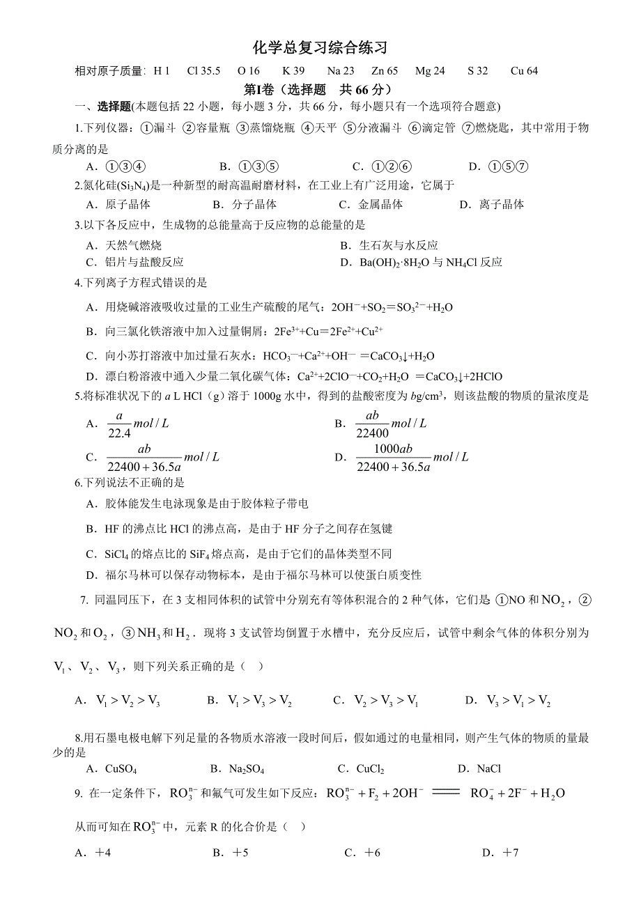 化学综合练习.doc_第1页