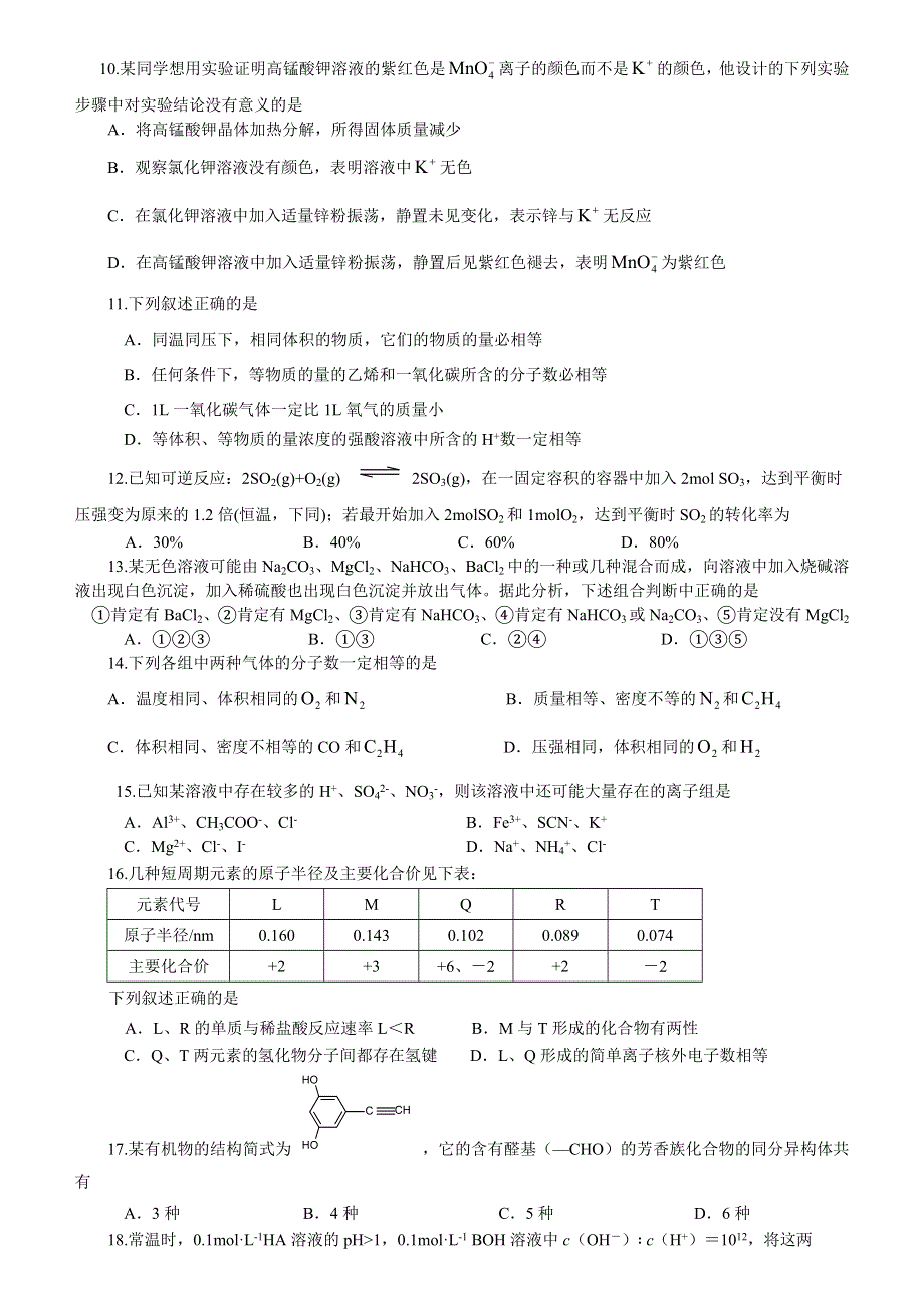 化学综合练习.doc_第2页