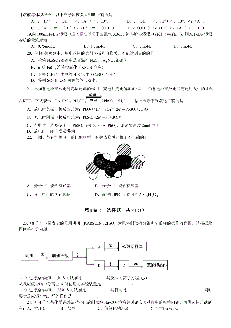 化学综合练习.doc_第3页