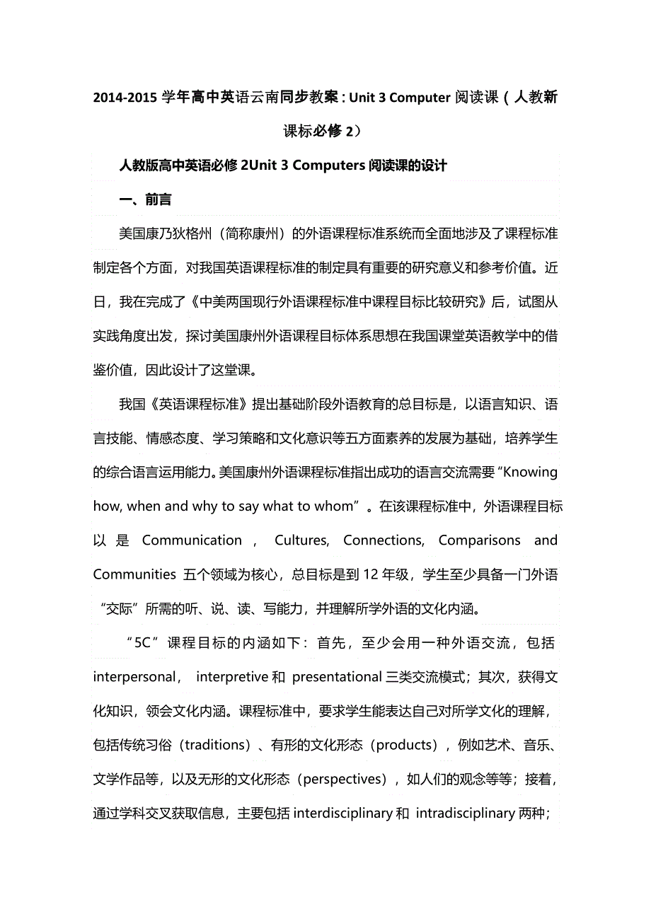 2014-2015学年高中英语云南同步教案：UNIT 3 COMPUTER阅读课（人教新课标必修2）.doc_第1页