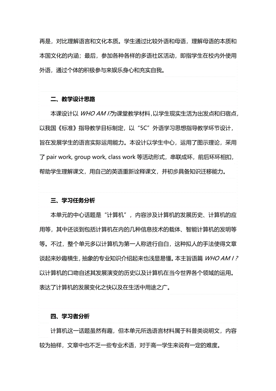 2014-2015学年高中英语云南同步教案：UNIT 3 COMPUTER阅读课（人教新课标必修2）.doc_第2页