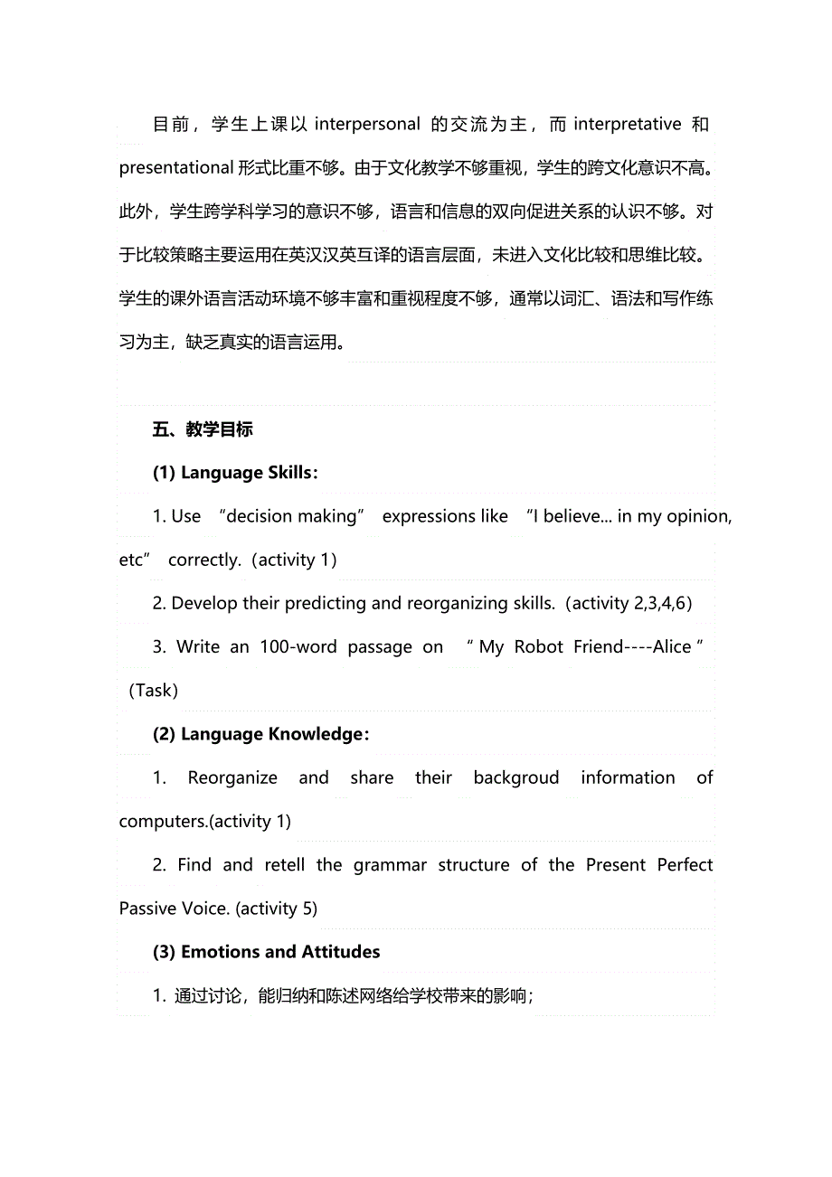 2014-2015学年高中英语云南同步教案：UNIT 3 COMPUTER阅读课（人教新课标必修2）.doc_第3页