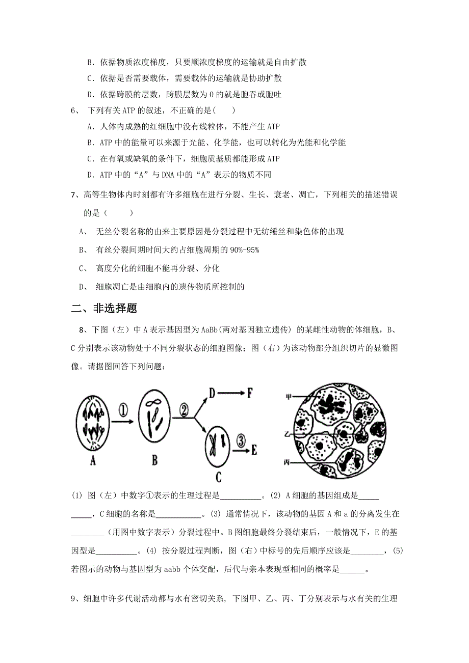 四川省雅安市天全中学2016届高三（开学检测）8月月考生物试题 WORD版含答案.doc_第2页