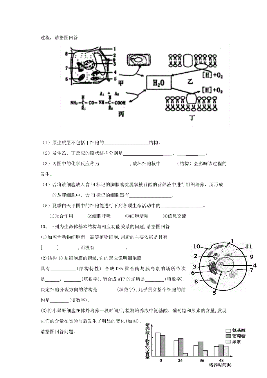 四川省雅安市天全中学2016届高三（开学检测）8月月考生物试题 WORD版含答案.doc_第3页