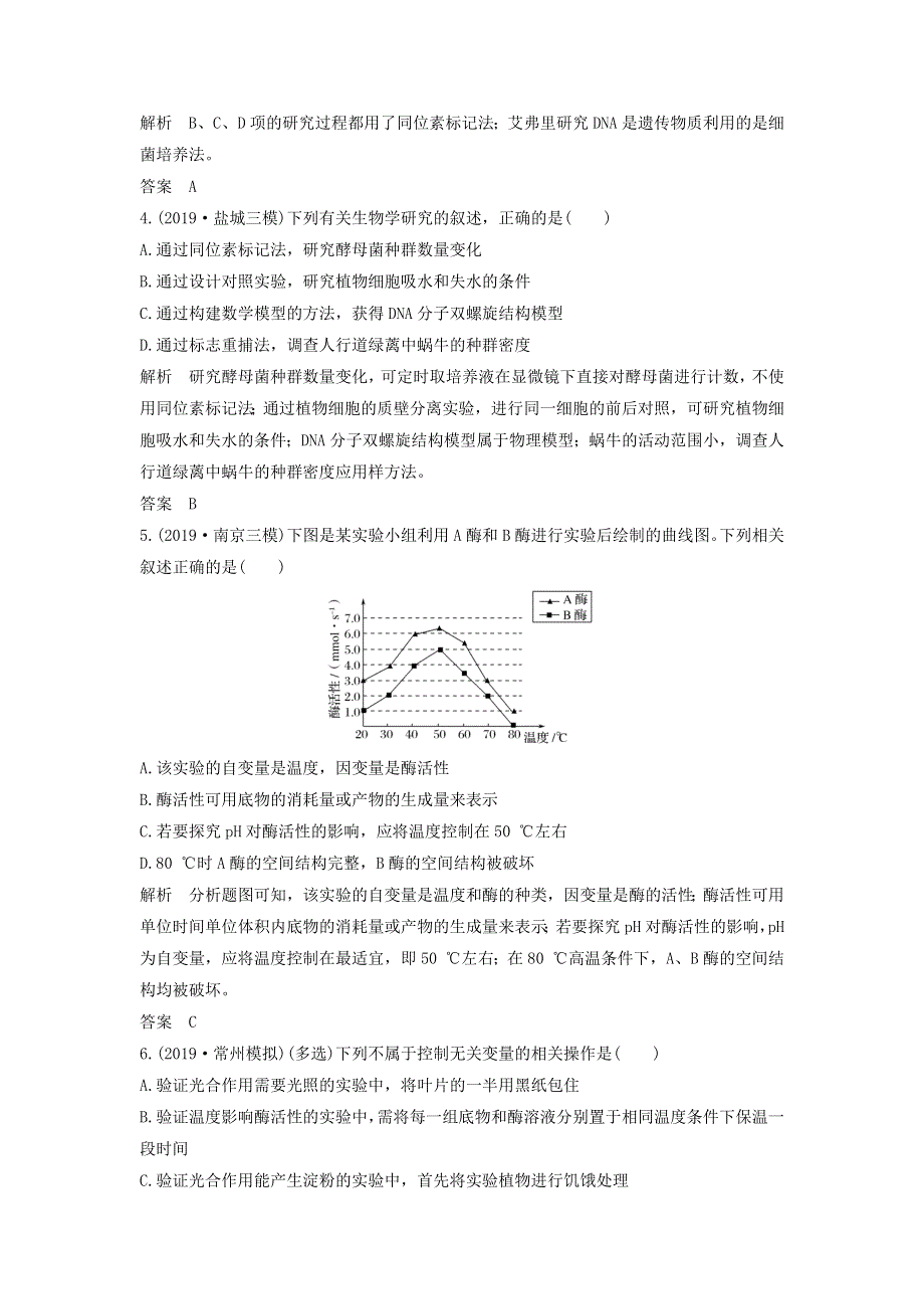 江苏省2020届高考生物二轮复习 考前专题增分小题狂练22 把握教材中的实验技术与方法（含解析）.docx_第2页