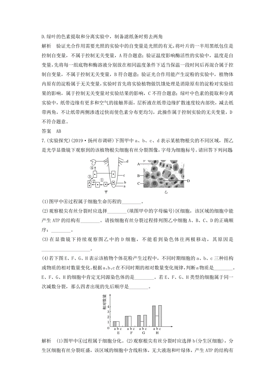 江苏省2020届高考生物二轮复习 考前专题增分小题狂练22 把握教材中的实验技术与方法（含解析）.docx_第3页