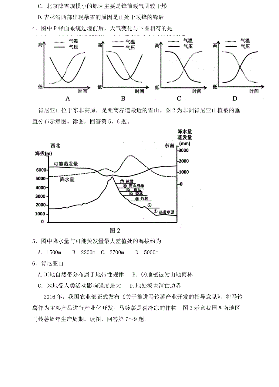 北京市丰台区2018届高三下学期3月综合练习（一模）文综试题 WORD版含答案.doc_第2页