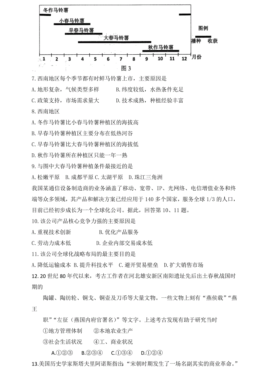 北京市丰台区2018届高三下学期3月综合练习（一模）文综试题 WORD版含答案.doc_第3页