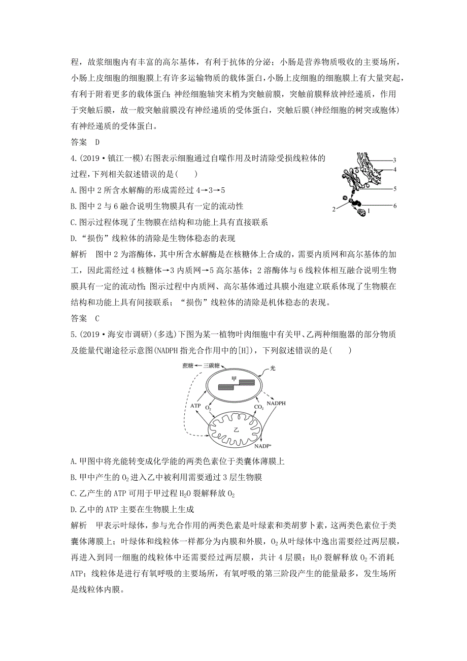 江苏省2020届高考生物二轮复习 考前专题增分核心素养特训（1）——生命观念型（含解析）.docx_第2页