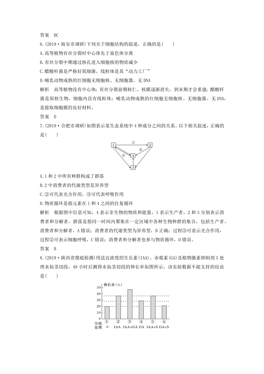 江苏省2020届高考生物二轮复习 考前专题增分核心素养特训（1）——生命观念型（含解析）.docx_第3页