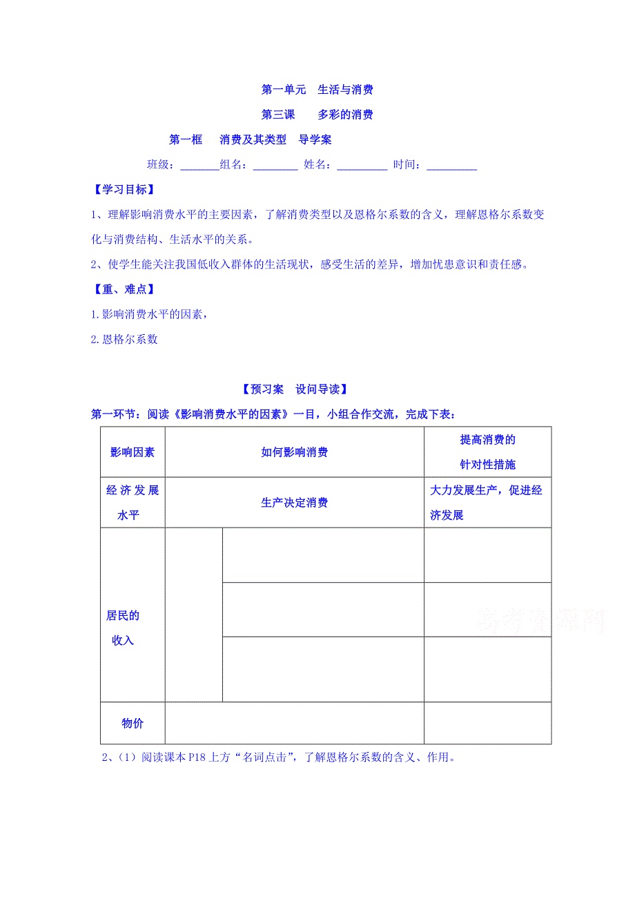 山东省济宁市微山县第二中学高中政治必修一学案：3-1消费及其类型 .doc_第1页