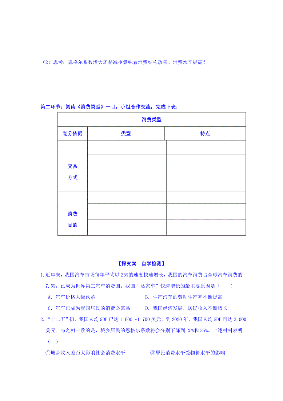 山东省济宁市微山县第二中学高中政治必修一学案：3-1消费及其类型 .doc_第2页