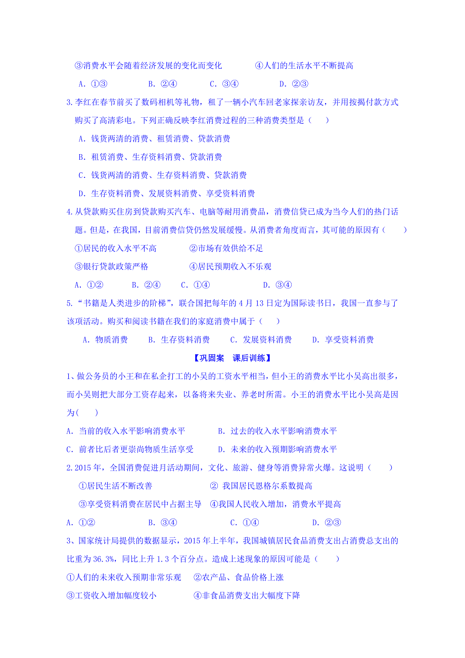 山东省济宁市微山县第二中学高中政治必修一学案：3-1消费及其类型 .doc_第3页