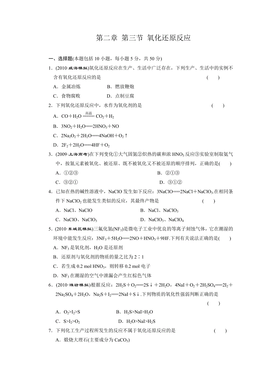 化学精华试题：氧化还原反应（缺答案）.doc_第1页