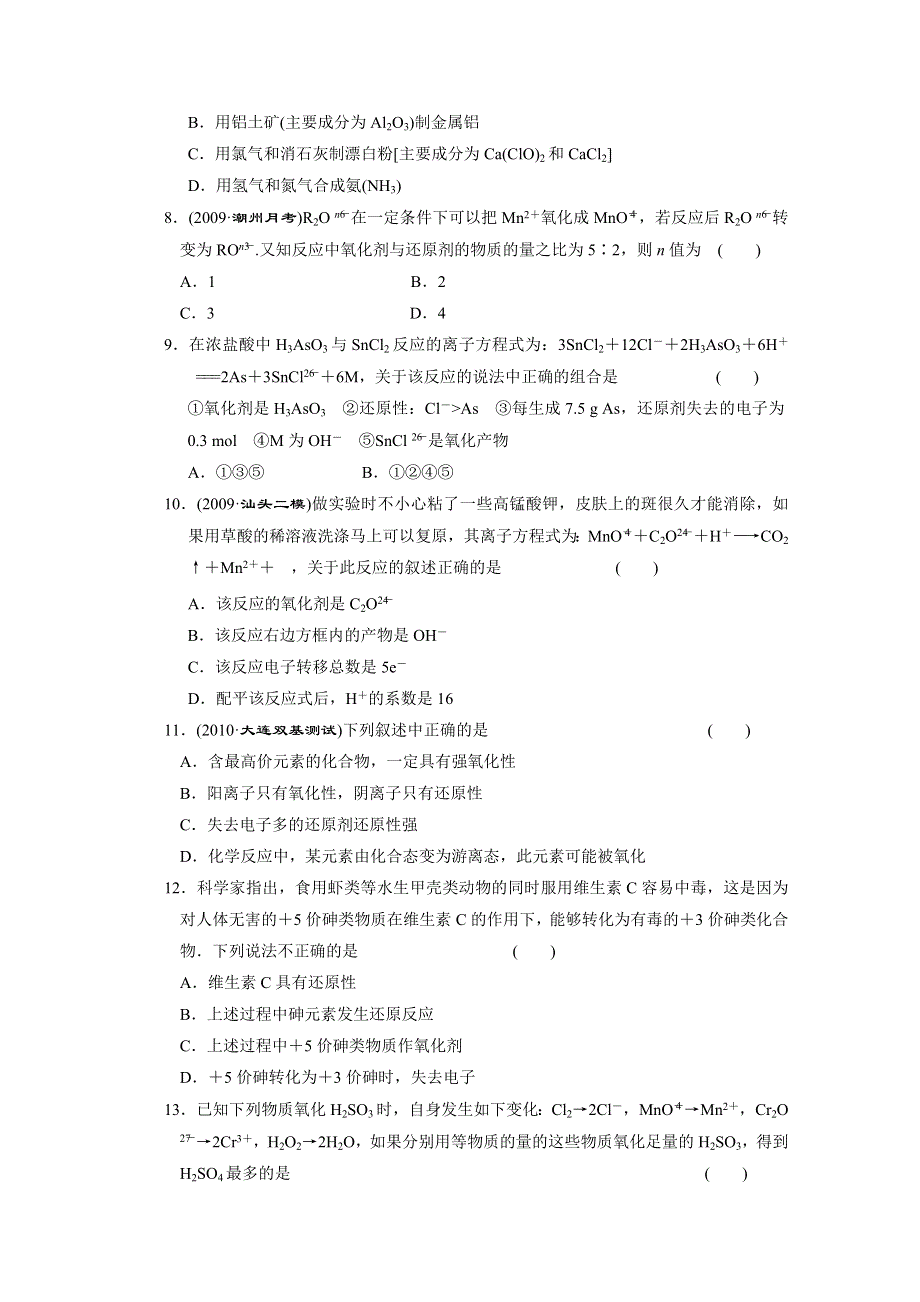 化学精华试题：氧化还原反应（缺答案）.doc_第2页