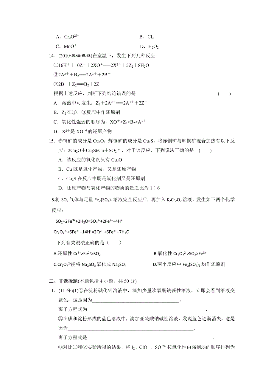 化学精华试题：氧化还原反应（缺答案）.doc_第3页