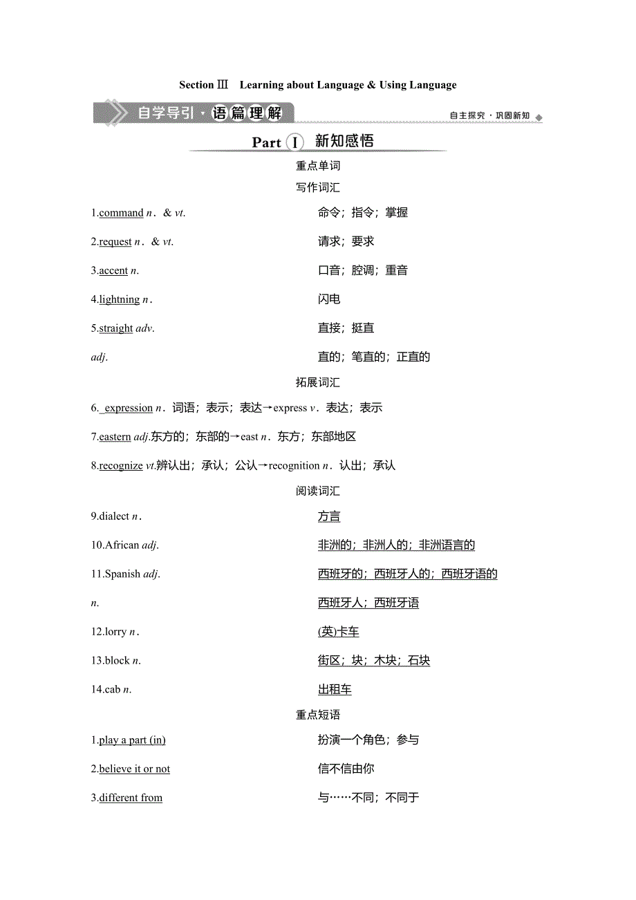 2019-2020学年人教版英语必修一讲义：UNIT 2　SECTION Ⅲ LEARNING ABOUT LANGUAGE & USING LANGUAGE WORD版含答案.doc_第1页